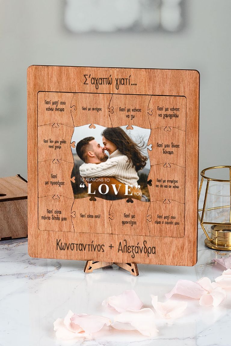 Ξύλινο Παζλ με Βάση & Πλαίσιο, 12 Reasons To Love You