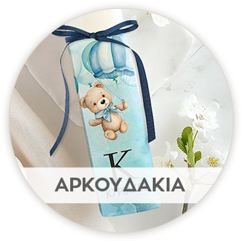 Lambada-pasxalini-arkoudaki