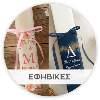 Lambada-pasxalini-efivikes
