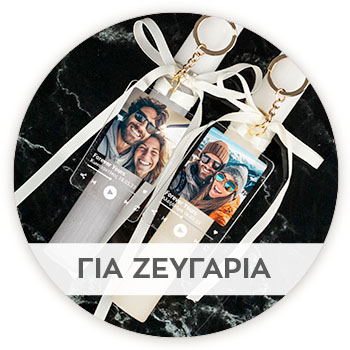 Lambada-pasxalini-gia-zevgaria