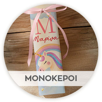 Lambada-pasxalini-me-monokerous