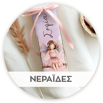 Lambada-pasxalini-neraida
