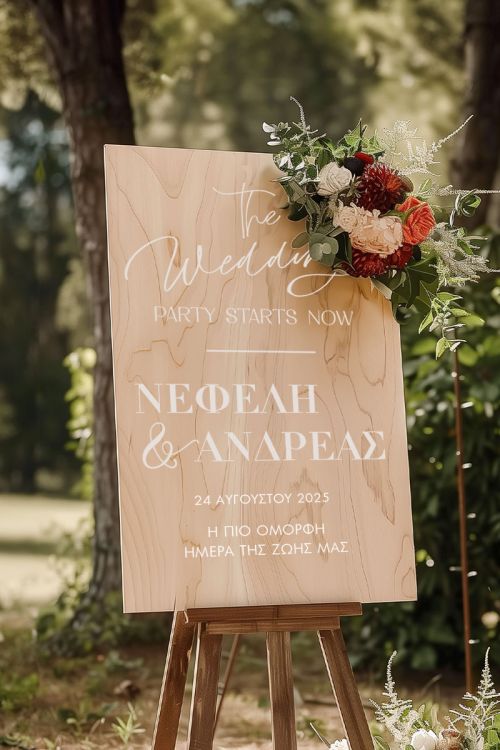 Επιγραφή Καλωσορίσματος Γάμου με Σχέδιο Elegant Design
