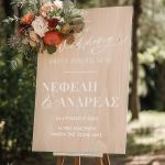 Επιγραφή Καλωσορίσματος Γάμου με Σχέδιο Elegant Design