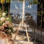 Διακοσμητική Πινακίδα Γάμου με Απλό και Μοντέρνο Σχέδιο
