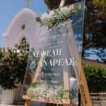 Πινακίδα Καλωσορίσματος Γάμου με Σχέδιο Elegant Design