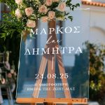 Ταμπέλα Καλωσορίσματος Γάμου με Μινιμαλιστική Αισθητική