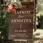 Πινακίδα Καλωσορίσματος Γάμου με Μινιμαλιστική Αισθητική