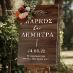 Πινακίδα Καλωσορίσματος Γάμου με Μινιμαλιστική Αισθητική