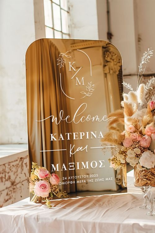 Επιγραφή Καλωσορίσματος Γάμου με Σχέδιο Modern Touch