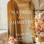 Επιγραφή Καλωσορίσματος Γάμου με Μινιμαλιστική Αισθητική