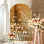 Επιγραφή Καλωσορίσματος Γάμου με Σχέδιο Γραμμικές Φιγούρες