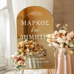 Επιγραφή Καλωσορίσματος Γάμου με Μινιμαλιστική Αισθητική