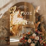Επιγραφή Καλωσορίσματος Γάμου με Μινιμαλιστική Αισθητική