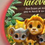 Φωτιστικό Τοίχου Παιδικό με Ζωάκια & Premium Λαμπάδα