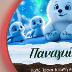 Φωτιστικό Τοίχου για Παιδιά με Αρκουδάκι & Premium Λαμπάδα