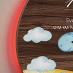 Φωτιστικό Τοίχου με Premium Λαμπάδα και Σχέδιο Δεινοσαυράκι