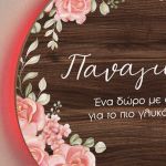 Premium Λαμπάδα με Φωτιστικό Τοίχου και Σχέδιο Άνθοι