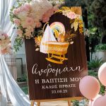 Διακοσμητική Πινακίδα Βάπτισης με Χαριτωμένο Design
