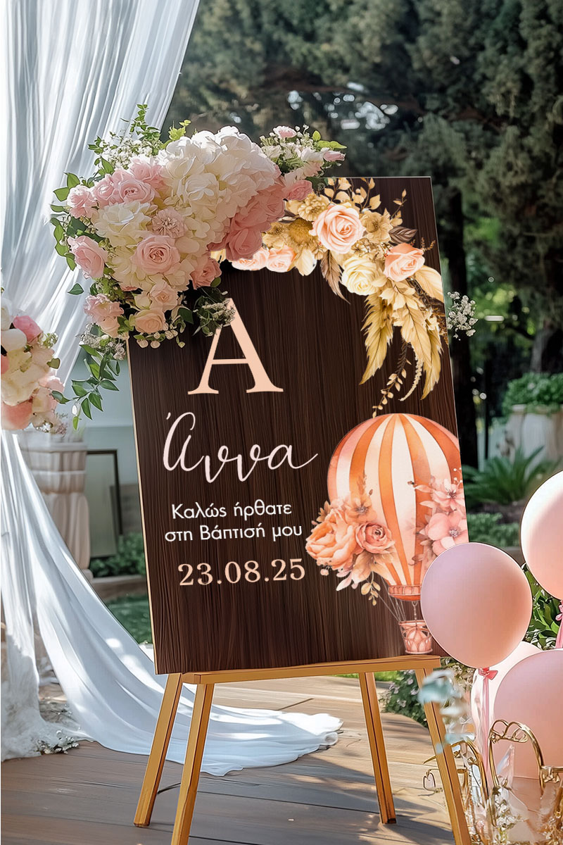 Πινακίδα Διακοσμητική Βάφτισης με Σχέδιο Αερόστατο