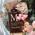 Ταμπέλα Καλωσορίσματος Βάπτισης με Σχέδιο Αρκουδάκι
