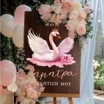 Επιγραφή Βάπτισης με Σχέδιο Ροζ Κύκνος