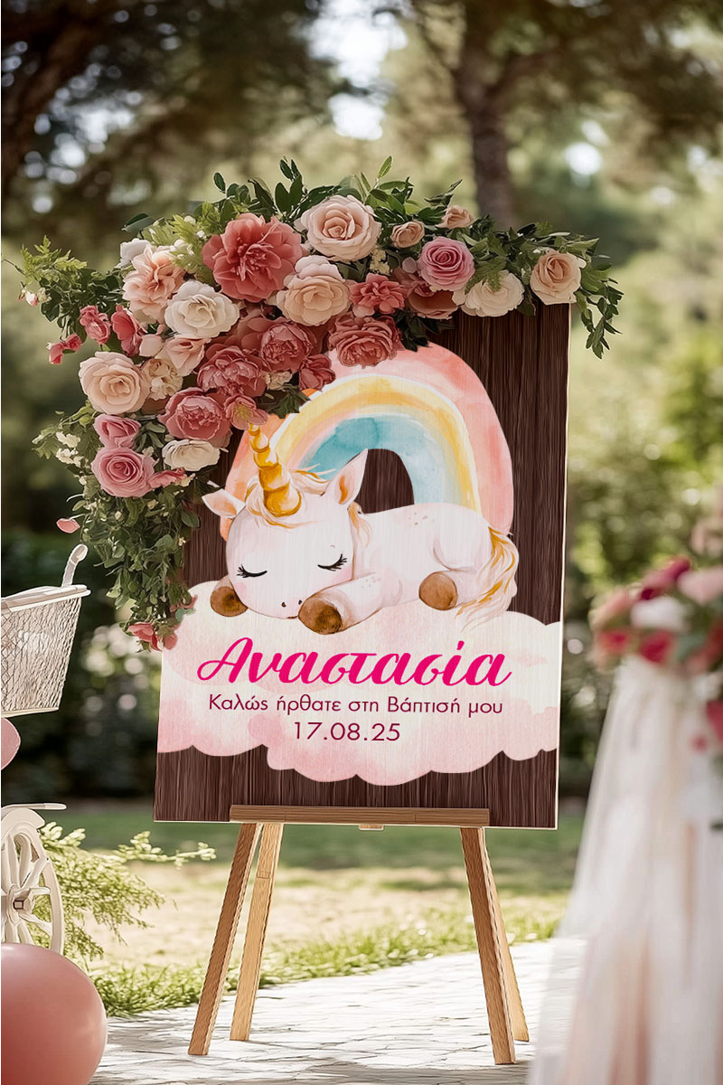 Διακοσμητική Ταμπέλα Βάπτισης με Σχέδιο Unicorn