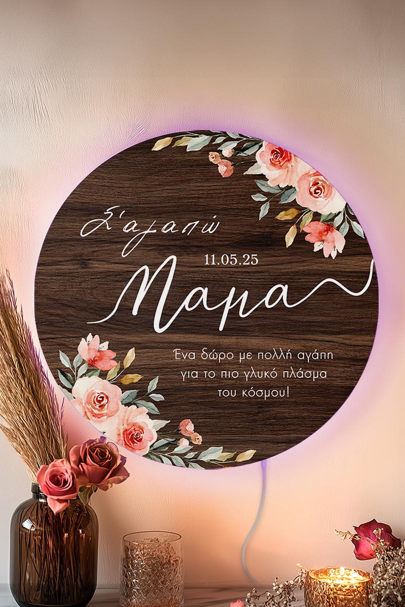 Φωτιστικό Τοίχου με Αφιέρωση και Ημερομηνία, Δώρο για Μητέρα