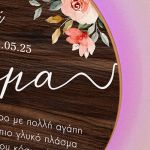 Φωτιστικό Τοίχου με Αφιέρωση και Ημερομηνία, Δώρο για Μητέρα