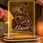 Φωτιστικο Led Επιτραπέζιο με Αφιέρωση, Δώρο για Μαμάδες