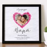 Κορνίζα με Φωτογραφία σε Σχήμα Καρδιά, Δώρο για Μαμάδες