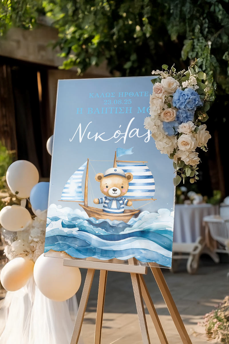 Διακοσμητική Ταμπέλα Βάπτισης με Sailing Bear Design