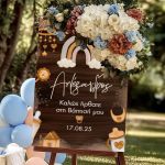 Ταμπέλα Βάπτισης με Ουράνιο Τόξο & Παιδικά Σχέδια