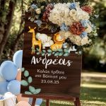 Ταμπέλα Καλωσορίσματος Βάπτισης με Σχέδιο Άγρια Ζωάκια