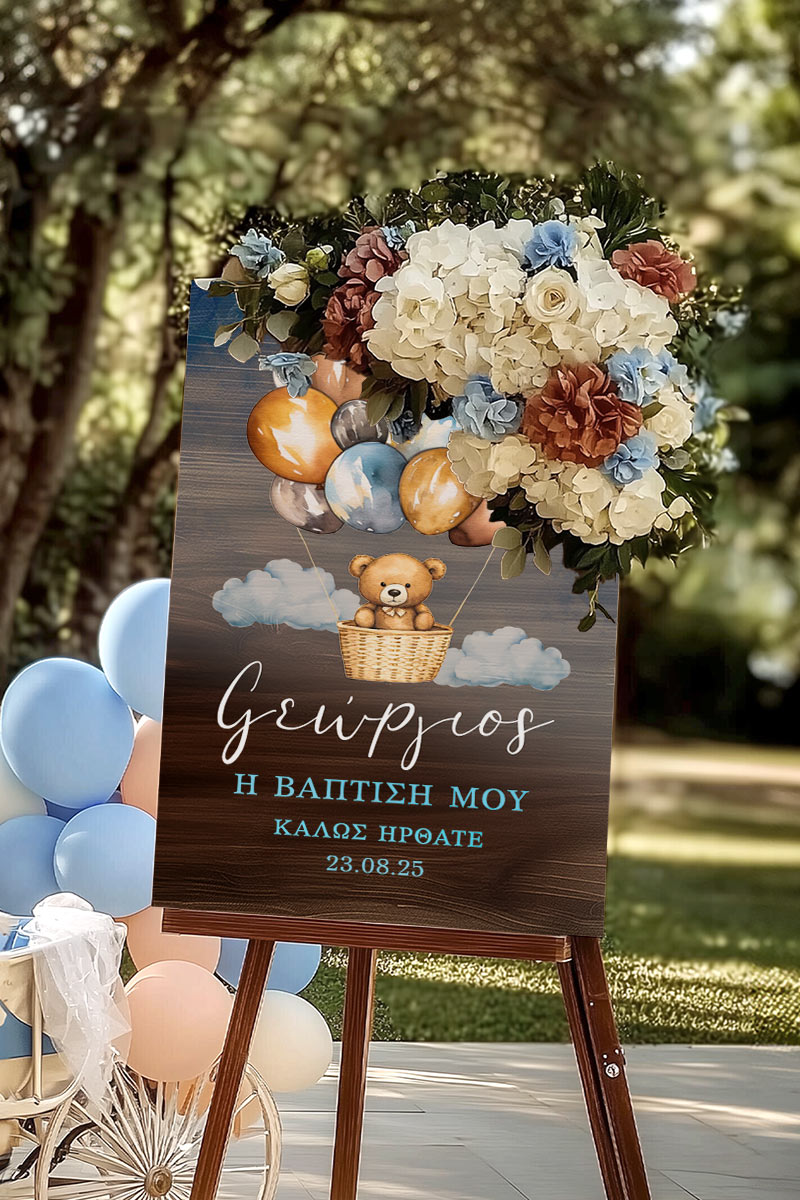 Επιγραφή Βάπτισης Διακοσμητική με Σχέδιο Air Balloon
