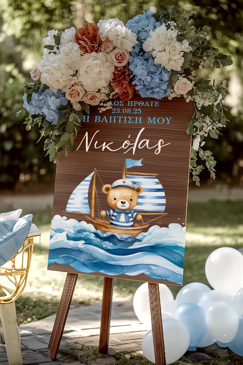 Επιγραφή Βάπτισης Διακοσμητική με Sailing Bear Design