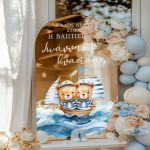 Ταμπέλα Καλωσορίσματος Βάπτισης με Σχέδιο Sailing Twin Bears