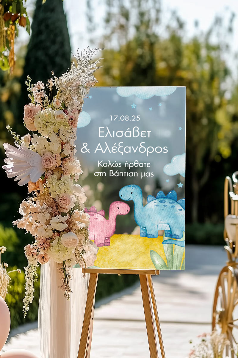 Πινακίδα Καλωσορίσματος Βάπτισης με Σχέδιο Δεινοσαυράκια