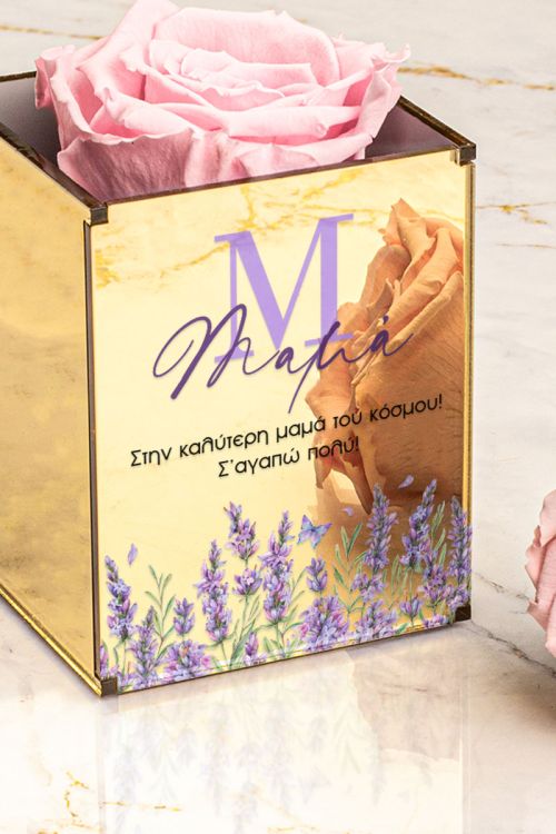 Σετ 2 Δώρα για Μαμά, Ροζ Forever Rose με Όνομα & Μπρελόκ