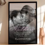 Σετ 2 Δώρα για Μητέρα, Κορνίζα με Φωτογραφίες & Γλαστράκι