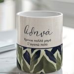 Σετ 2 Διακοσμητικά Κασπώ με Όνομα & Αφιέρωση, Δώρο για Μαμά