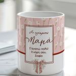 Σετ 3 Κασπώ-Γλαστράκια με Αφιέρωση, Δώρα για Μητέρες