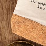 Εκρού Νεσεσέρ με Φελλό και Αφιέρωση, Δώρο για τη Μητέρα