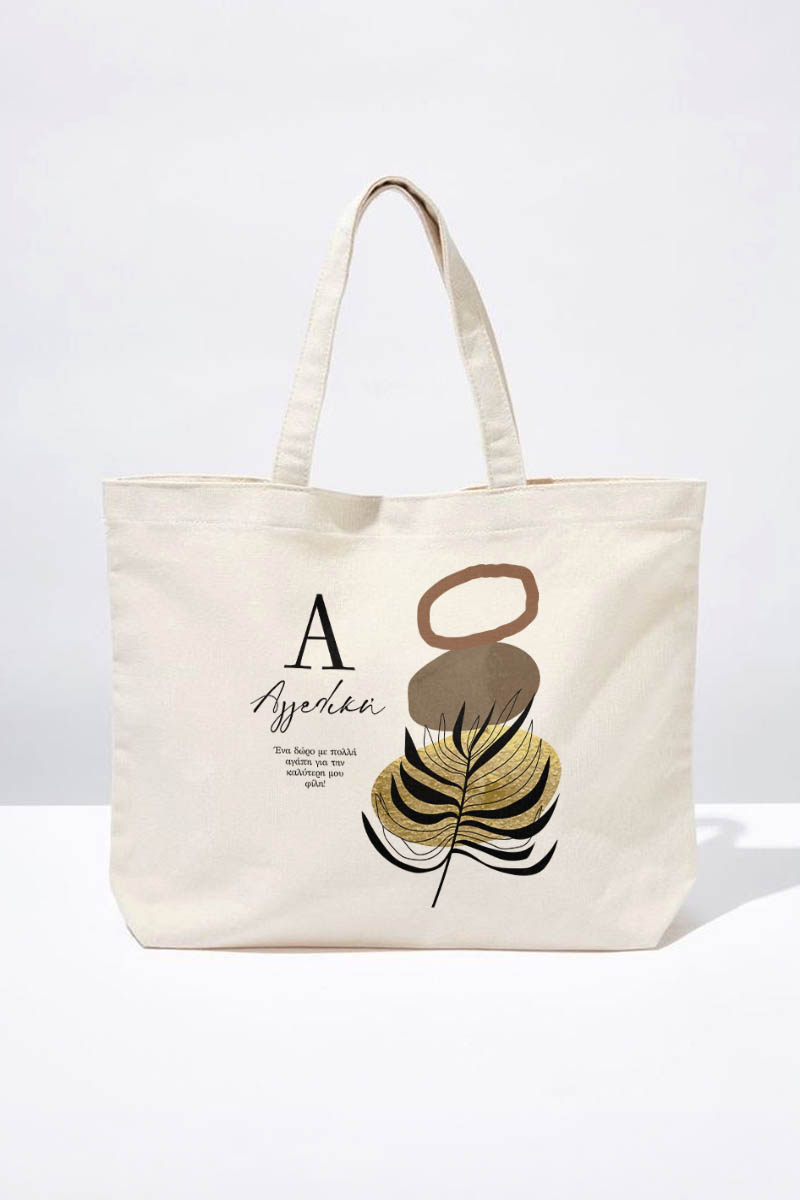Tote Bag με Αφιέρωση και Όνομα, Ιδανικό Δώρο για Κάθε Γυναίκα