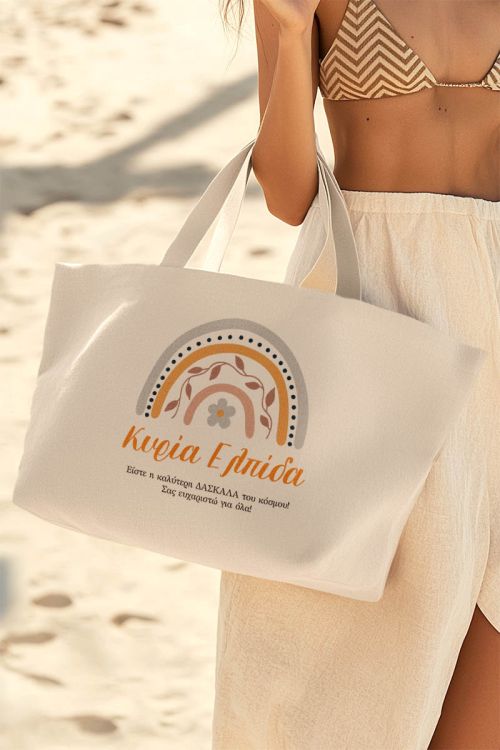 Tote Bag με Αφιέρωση, Τέλειο Γυναικείο Δώρο για Δασκάλες