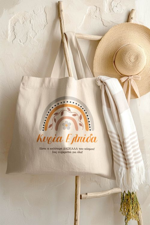 Tote Bag με Αφιέρωση, Τέλειο Γυναικείο Δώρο για Δασκάλες