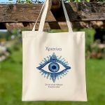 Πάνινη Τote Bag Ώμου με Όνομα, Ιδανικό Δώρο για Μαμά