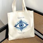Πάνινη Τote Bag Ώμου με Όνομα, Ιδανικό Δώρο για Μαμά