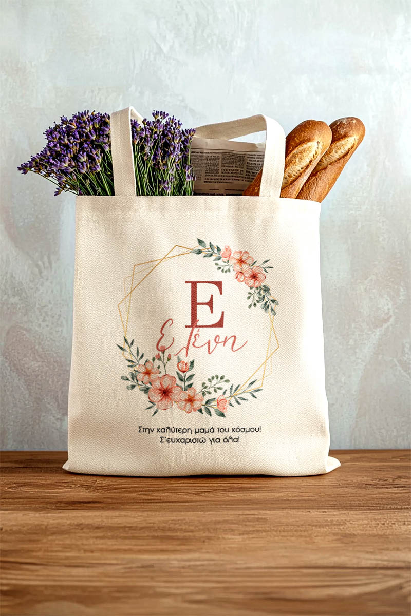 Οικολογική Τσάντα Ώμου με Αφιέρωση, Τέλειο Δώρο για Μαμά