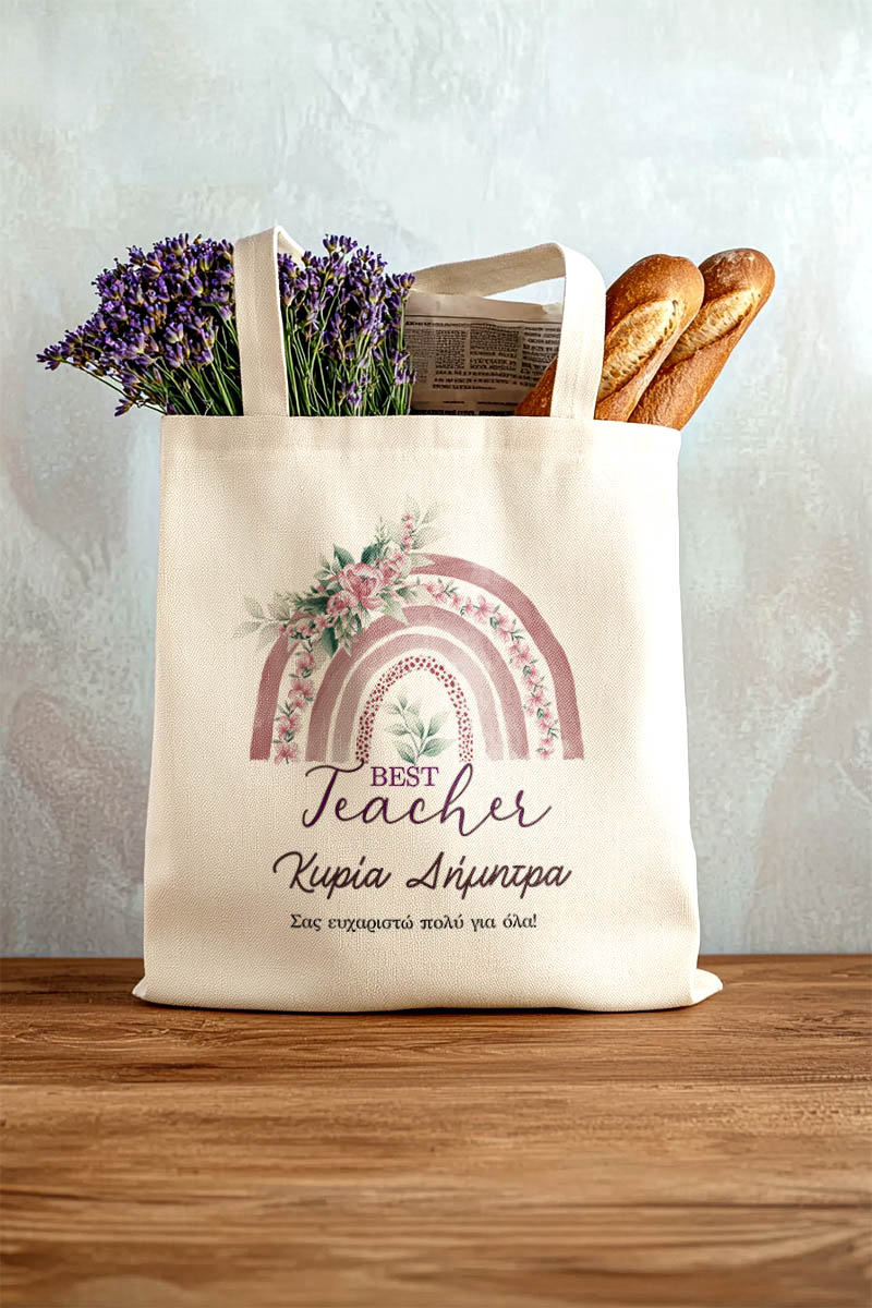 Οικολογική Γυναικεία Τσάντα με Όνομα, Δώρο για τη Δασκάλα